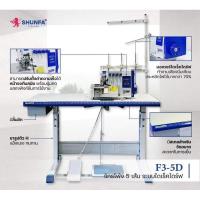 ราคา จักรโพ้งไดเร็คประหยัดไฟ SHUNFA F3 ซีรี่ย์ใหม่ (27161783083)