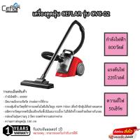 ราคา เครื่องดูดฝุ่น Ceflar 800วัตต์ รุ่น CVC-02 รับประกัน 1ปี (23133170827)