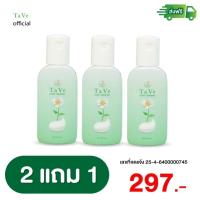 ราคา น้ำยาล้างจุดซ่อนเร้น โปรโมชั่น 2 แถม 1 ผลิตภัณฑ์ดูแลผู้หญิง บำรุงครบจบในหนึ่งขวด (30 ml) (28062579190)