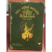 ราคา เดอะสปูคส์ แบทเทิล สงครามอุบัติ The Spook's Battle(หายาก) (10749521616)