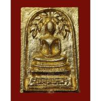 ราคา พระสมเด็จหล่อ หลวงพ่อแพ เขมังกโร รุ่นทูลเกล้าฯ เปิดอาคารหลวงพ่อแพ เนื้อนวะกะไหล่ทอง ปี 2537 (3188129318)