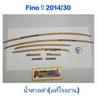 ราคา สติ๊กเกอร์ Fino แท้โรงงาน สีน้ำตาลดำ ปี 2014 รุ่น 30 (17758658888)