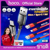 ราคา สายชาร์จเร็จ สายไนลอนถัก HOCO X14 รองรับการถ่ายโอนข้อมูล Micro/Type-C/iOS ยาว 1เมตร/2เมตร/3เมตร 3A (41914800032)