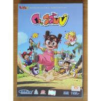 ราคา [ฺDVD แผ่นแท้] ดร.สลัมป์ กับหนูน้อยอาราเล่ / Dr. Slump - Arale-chan (มืองสอง) (13006187459)