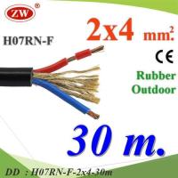 ราคา H07RN-F-2x4-30m 30 เมตร สายไฟใช้ภายนอก กันน้ำ 2 Core 4.0 mm2 DD (25979732636)