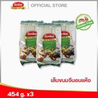 ราคา [แพ็ค 3 ชิ้น] ซันลี เส้นขนมจีนอบแห้ง 454 กรัม Vietnamese Rice Stick (Sunlee Brand) 454 g (22062296835)