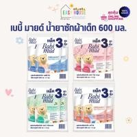 ราคา เบบี้มายด์ ผลิตภัณฑ์ซักผ้าเด็ก 3 ถุง ขนาด 600 มล. น้ำยาซักผ้าเด็ก ที่มีความอ่อนโยนต่อผ้าและผิวสูง (22062035331)