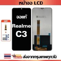 ราคา หน้าจอจริง oppo Realme C3 หน้าจอ LCD เข้ากันได้กับรุ่นหน้าจอ realme C3/RMX2027 พร้อมไขควงและกาว (25067039777)