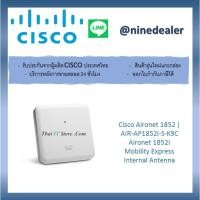 ราคา Cisco Aironet 1852 | AIR-AP1852I-S-K9C Aironet 1852i Mobility Express Internal Antenna (11308380293)