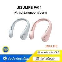 ราคา JISULIFE FA14 พัดลมไร้สายแบบคล้องคอ Neck Fan JISULIFE Bladeless Neck Cooler รับประกันศูนย์ไทย (8490040304)