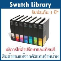 ราคา PANTONE Fashion, Home + Interiors Cotton Swatch Library - FHIC100A อัพเดทใหม่ปี 2021 เพิ่มสี 315 สี (5240496855)