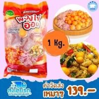 ราคา พวงไข่อ่อน ยี่ห้อ KCF น้ำหนัก 1 Kg. (16004504393)