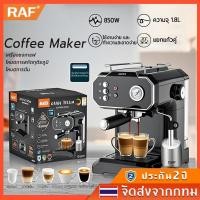 ราคา RAF เครื่องชงกาแฟสด รุ่น FT-104B ก้านชงกาแฟ,ถังน้ำขนาด 1.5 ลิตร แรงดันสกัด 20brt กาแฟ เครื่องชงกาแฟ เครื่องตีฟองนม (43551221139)