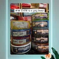 ราคา สายไฟ THW 4 SQ.MM. (Phelps Dodge) 100 เมตร #ออกบิลVATได้ (19984966171)