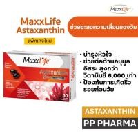 ราคา [เก็บโค้ด/ส่งฟรี]MaxxLife Astaxanthin 6 mg. ช่วยชะลอความเสื่่อมของวัย 30 Capsules แถมฟรี!!Collagen 500mg 30 เม็ด (28552749033)