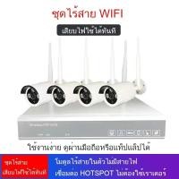 ราคา กันของหาย FNKvision 2MP HD NVR Kit 1080P WiFi Wireless 4Kชุดกล้องวงจรปิด 4CH ชุดไร้สาย พร้อมอะแดปเตอร์ (26957382360)