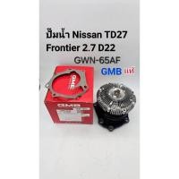 ราคา ปั๊มน้ำ นิสสัน TD27 Frontier ฟรอนเทียร์2.7 D21ติดฟรีปั๊ม GMBแท้"GWN-65AF(รุ่นนี้ฟรีปั๊มจะใหญ่กว่าBidM BDi BD25 TD25) (24176233601)