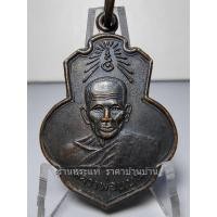 ราคา เหรียญหลวงพ่อแบน ปาสาทิโก วัดเดิมบาง สุพรรณ พระอาอาจารย์ของหลวงพ่อกวย วัดเดิมบาง สุพรรณบุรี ปี 2515 (หลวงพ่อกวยปลุกเสก) (29114980614)