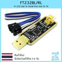 ราคา Ft 232 Usb To Serial Port Usb To Ttl บอร์ดอัพเกรด / แปรง Ft 232 Bl (6261392457)