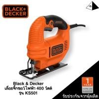 ราคา ลดเพิ่ม500Black & Decker เลื่อยฉลุไฟฟ้า 400 วัตต์ รุ่น KS501 COMPACT JIGSAW เก็บโค๊ดส่วนลดเพิ่มได้อีก500 (15948525350)