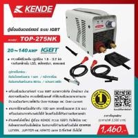 ราคา KENDE KD-TOP-275NK ตู้เชื่อม มินิ MMA/ARC FORCE 140 แอมป์เต็ม 140 แอมป์เต็ม (27060403648)