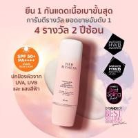 ราคา HER HYNESS ROYAL HYA WATER SUNSCREEN SPF50+ PA++++ 30 ML เฮอ ไฮเนส กันแดด เนื้อน้ำ (25090292726)