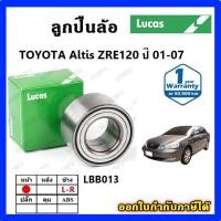 ราคา LUCAS ลูกปืนล้อหน้า ลูกปืนล้อหลัง ALTIS ปี 01-07 อัลติส หน้าหมู ดุมล้อ ยี่ห้อ ลูคัส รับประกัน 1 ปี (29616031341)