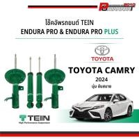 ราคา โช๊ค Tein Endura pro plus Camry (25760585719)