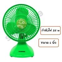 ราคา พัดลมไอน้ำ KASHIWA พัดลมตั้งโต๊ะ ขนาด 6 นิ้ว รุ่น KW-07 (20377384640)
