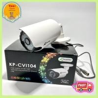 ราคา กล้องวงจรปิด KENPRO CCTV รุ่น KP-CVI104 ความละเอียด 1 ล้านพิกเซล กล้องอินฟราเรด ใช้ได้ทั้งภายในและภายนอก ✅ พร้อมส่ง (22550063779)
