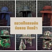 ราคา หมวกปีกผ้าคลุมปิดหน้า หมวกคุมหน้า เดินป่า ปีกกว้าง ลายพราง ก่อสร้าง ทหาร ทำไร่ทำนา (23559457793)