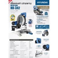 ราคา เลื่อยองศาสายพาน แท่นตัดองศา 10 นิ้ว HYUNDAI รุ่น HD-342 1200 วัตต์ ( แถมใบตัดอลูมิเนียม ขนาด 10 นิ้ว ) (23702567340)