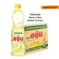 ราคา (ยกลัง 12 ขวด) น้ำมันถั่วเหลือง ตราองุ่น ขนาด 1 ลิตร (29891266419)