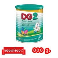 ราคา DG-2 GOAT MILK_{800g.}_นมแพะดีจี สูตร2 (23030708618)