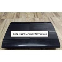 ราคา อะไหล่ PS3 Super Slim เครื่องมือสองใช้งานไม่ได้ (6462929636)
