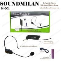 ราคา SOUNDMILAN ไมค์คาดหัวไร้สาย UHF WIRELESS Microphone ไมค์คาดศรีษะ ไมค์คล้องหู (2740831667)