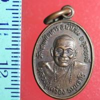 ราคา FLA-02 เหรียญเก่าๆ เหรียญหลวงปู่เครื่อง วัดเทพสิงหาร จ.อุดรธานี จักรวาลครบรอบปีที 9 (8243250837)