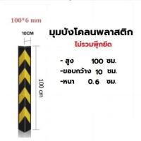 ราคา กันชนเสา ยางหุ้มขอบเสา ยางหุ้มมุมเสายางกันกระแทกเสา กันชนเสา ยางแถบสะท้อนแสง (3182708823)