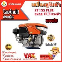 ราคา KUBOTA เครื่องยนต์ เครื่องยนต์ดีเซล kubota zt155 plus , kubota zt140 plus เครื่อง คูโบต้า (22441154025)