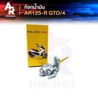 ราคา ก๊อกน้ำมัน KAWASAKI - AR125-R,GTO/4 (7139260278)
