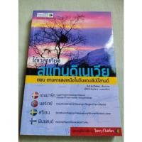 ราคา สแกนดิเนเวีย - ได้เวลาเที่ยว (17520368766)