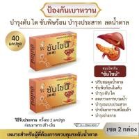 ราคา สมุนไพรจีน ซันไชน์ ดูแลเบาหวาน ชุด 2 กล่อง (24270424472)