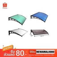 ราคา กันสาดโพลีคาร์บอเนต SUNSHIELD 60x100 ซม. มีบริการเก็บเงินปลายทาง มีทั้งหมด 4 สี (2287596956)
