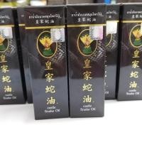 ราคา น้ำมันนวดสมุนไพรวังงู ของแท่ Castle Snake 1ขวด 50 ml (40501148716)