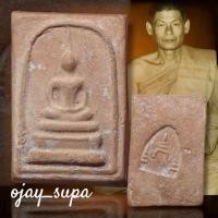 ราคา พระสมเด็จ (เนื้อดินเผา) ปี2495 หลวงพ่อถิร วัดป่าเลไลย์ (26271806777)