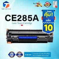 ราคา (แพ็ค10)หมึกเทียบเท่า CE285A 85A HP 85A FOR HP LaserJet Series P1100 P1102/P1102W P1104/P1104W P1106 (24713660478)