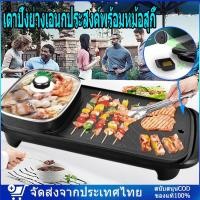 ราคา เตาปิ้งย่าง บาร์บีคิว กระทะปิ้งย่าง กระทะไฟฟ้า เตาปิ้งย่างอเนกประสงค์พร้อมหม้อสุกี้ หม้อสุกี้อุ่นต้มผัด ถาดอบไฟฟ้า (40100837852)