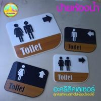 ราคา ป้ายห้องน้ำ งานเลเซอร์หญิงและชาย ดีไซน์พร้อมลูกศร จะใช้เป็น ป้ายกำหนดบอกทางไปห้องน้ำได้ด้วยตนเอง *M-ONE DESIGN (21636689077)