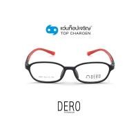 ราคา DERO แว่นสายตาเด็กทรงเหลี่ยม 9805-C2 size 48 (One Price) By ท็อปเจริญ (11658559869)