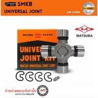 ราคา Matsuba ยอยกาบาทเพลากลาง NISSAN NAVARA D40 / MAZDA BT50 ปี 06-08 ไซต์ 27x92 UJ-245 (3517166949)